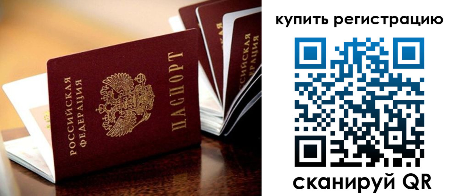 прописка 2025 в Почепе