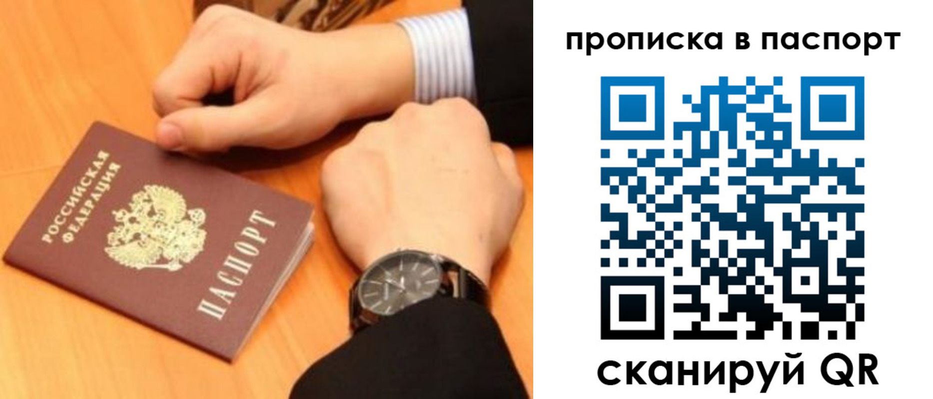 купить прописку в Почепе