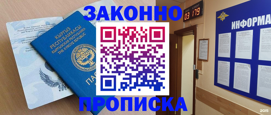 прописка иностранных граждан в Почепе