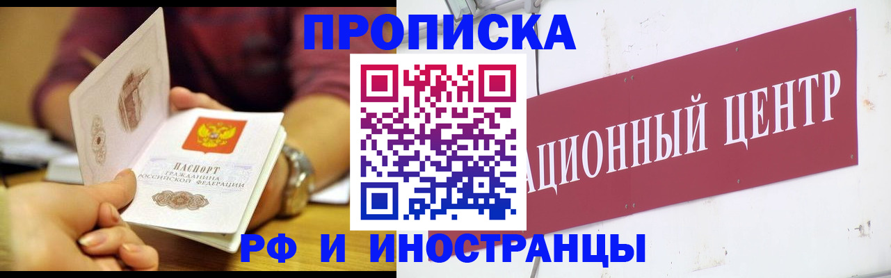 прописка в квартире в Почепе