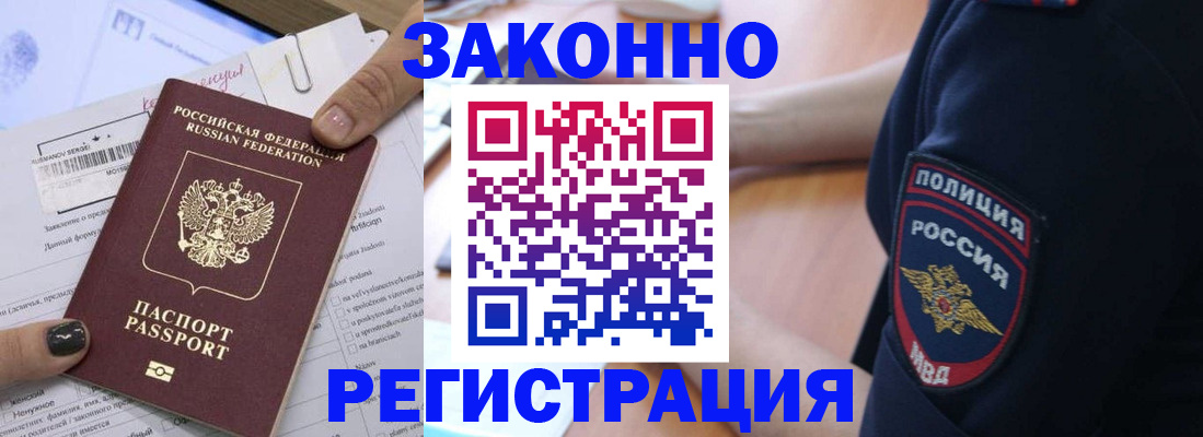 временная регистрация собственник в Почепе