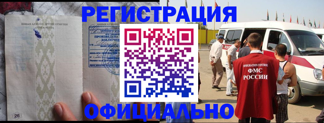 прописка для работы в Почепе